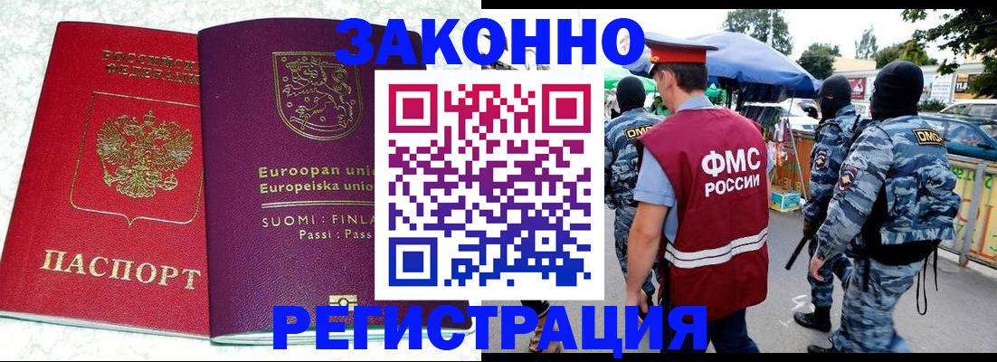 прописка иностранных граждан в Бологом