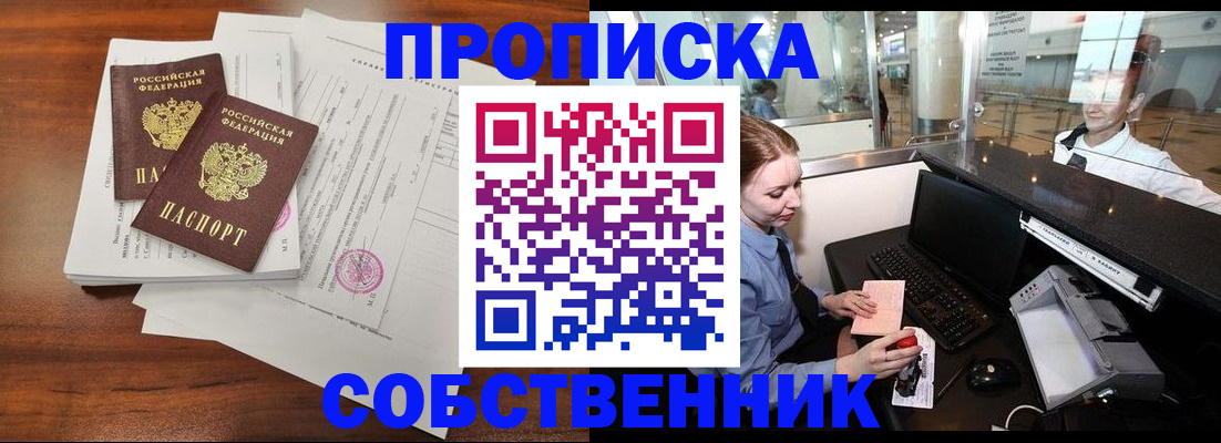 прописка законно в Бологом